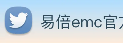 易倍emc官方 Logo
